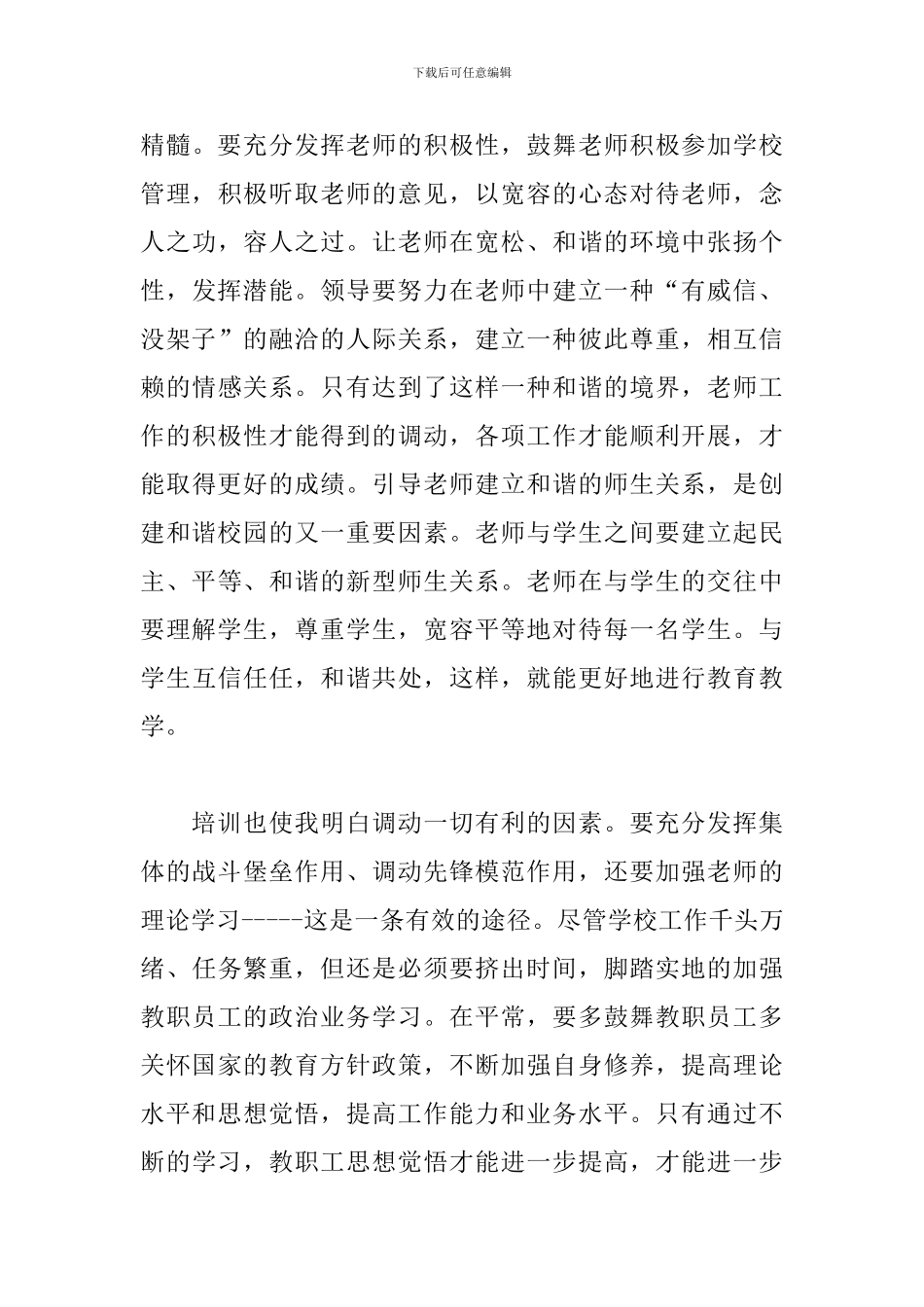 校长培训班心得体会_第3页