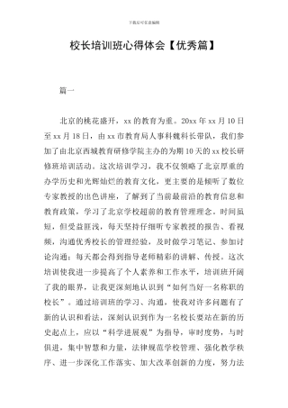 校长培训班心得体会