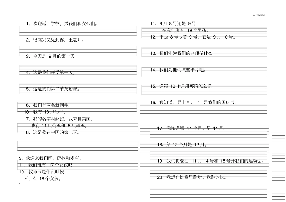 三年级英语上册课文翻译练习_第1页