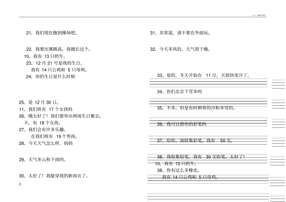 三年级英语上册课文翻译练习_第2页
