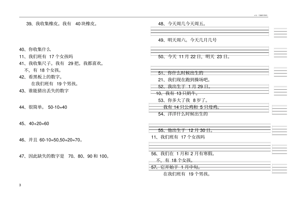 三年级英语上册课文翻译练习_第3页