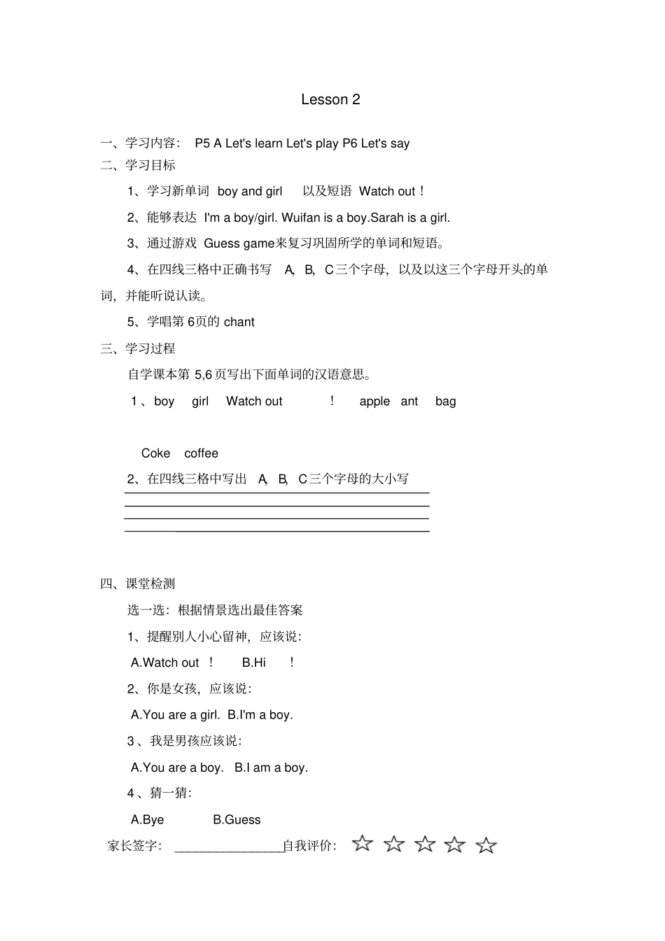 三年级英语下册导学案_第2页