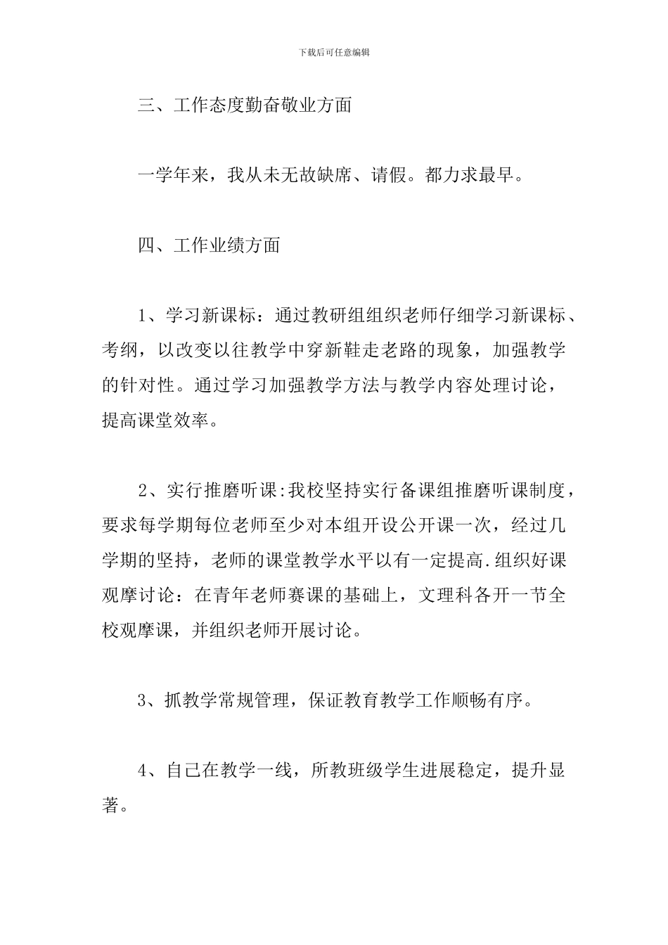 校长年度考核个人教学工作总结报告范文5000字_第2页
