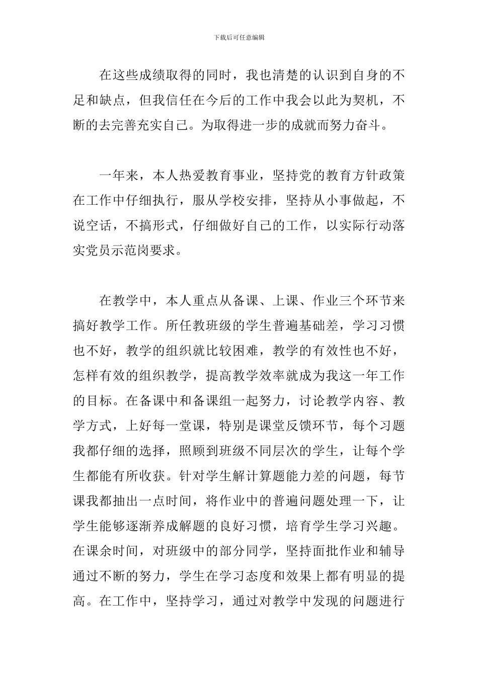 校长年度考核个人教学工作总结报告范文5000字_第3页