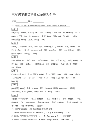 三年级英语下册知识点归纳期末总复习