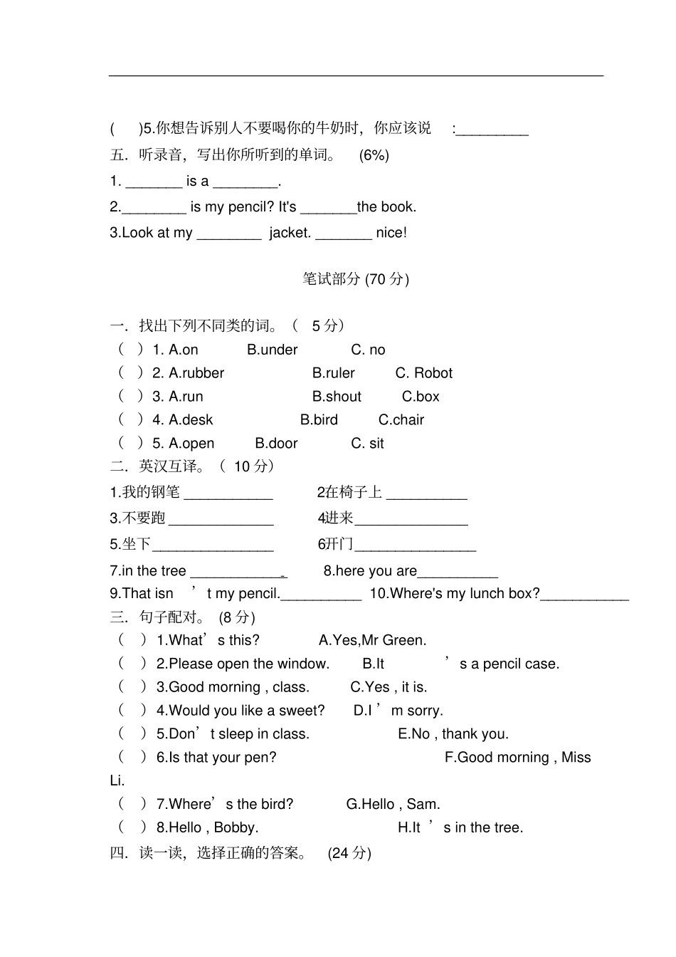 三年级英语下册期中试卷_第3页