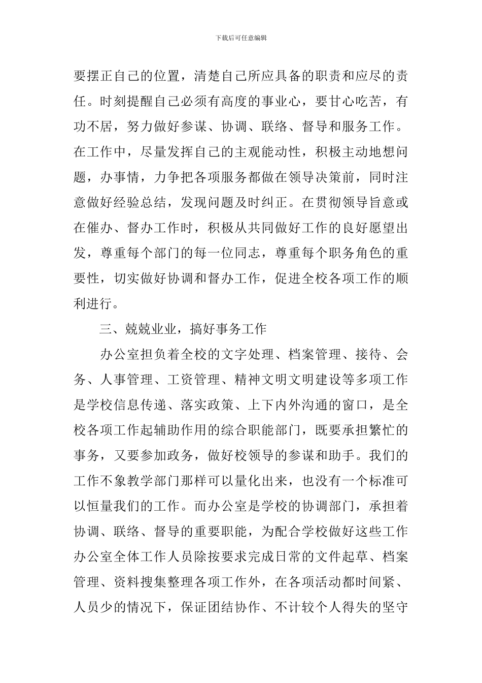 校长新学期开学工作计划表2024_第2页