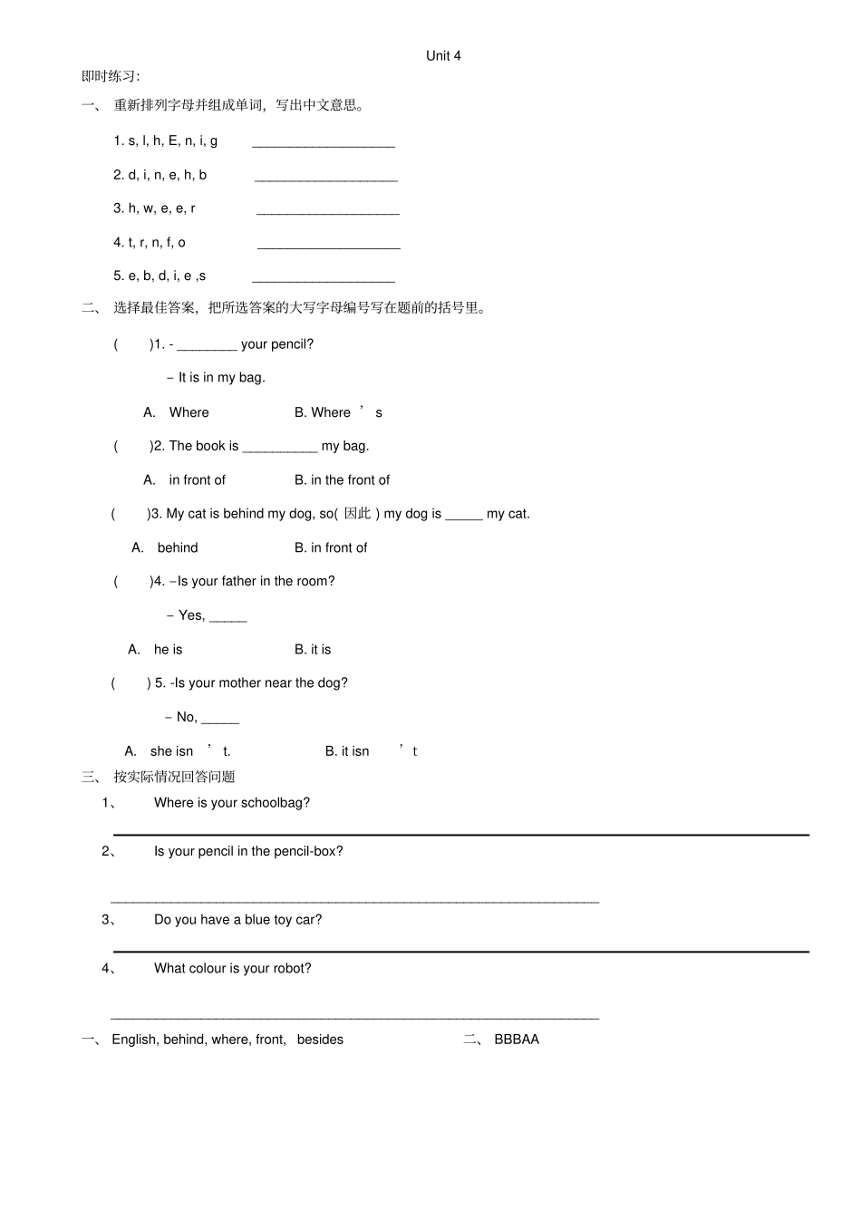 三年级英语下同步练习Module_2__Positions_第3页