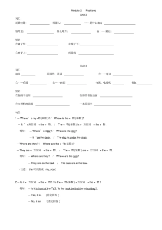 三年级英语下同步练习Module_2__Positions