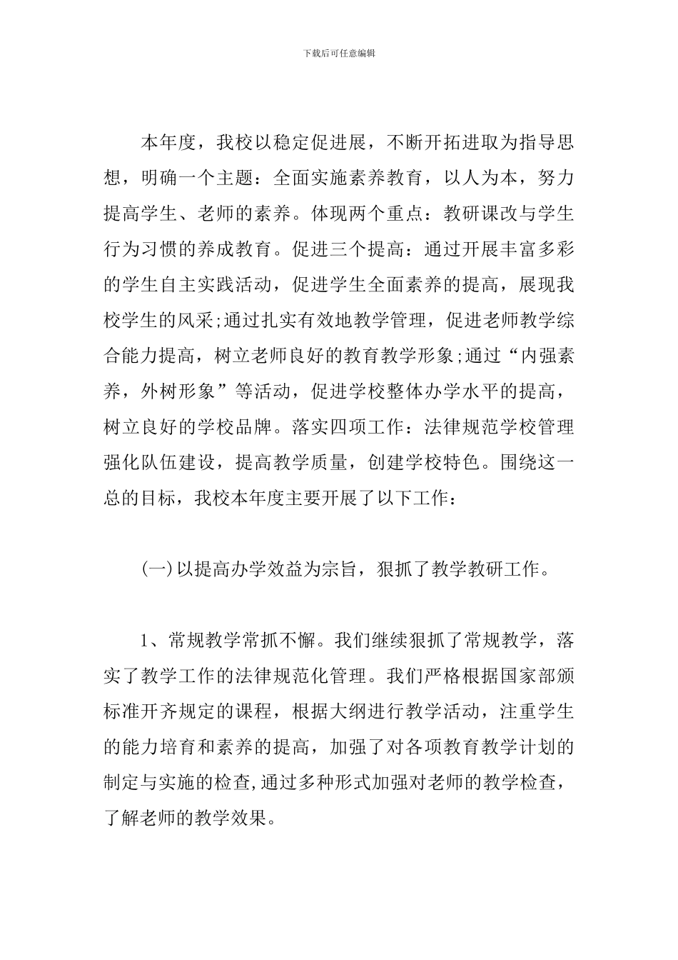 校长年度个人总结2000字_第2页