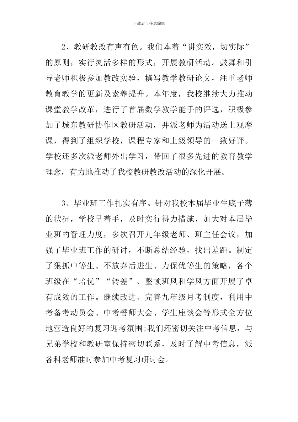 校长年度个人总结2000字_第3页