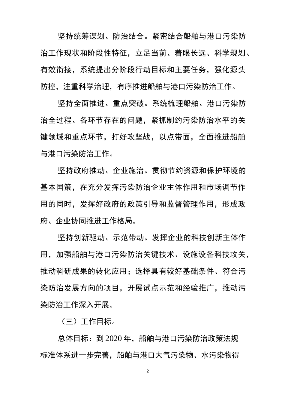 船舶与港口污染防治专项行动实施方案_第2页