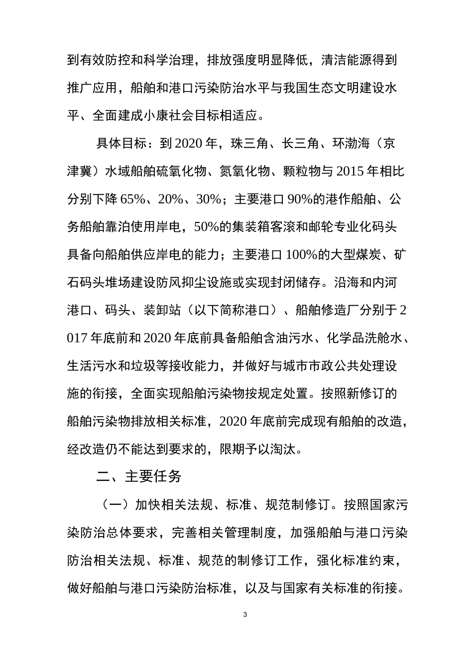 船舶与港口污染防治专项行动实施方案_第3页