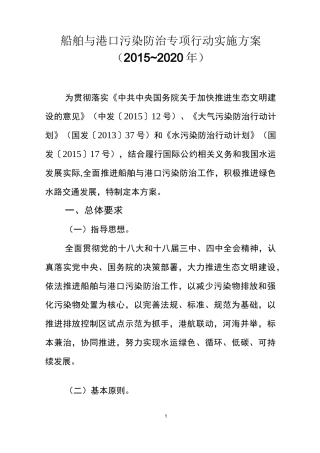 船舶与港口污染防治专项行动实施方案