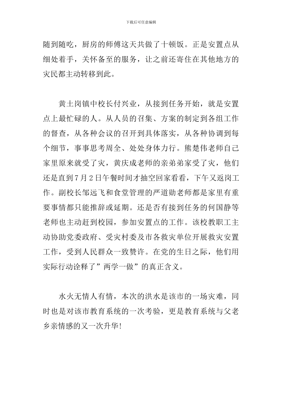 校长抗洪救灾先进事迹_第2页