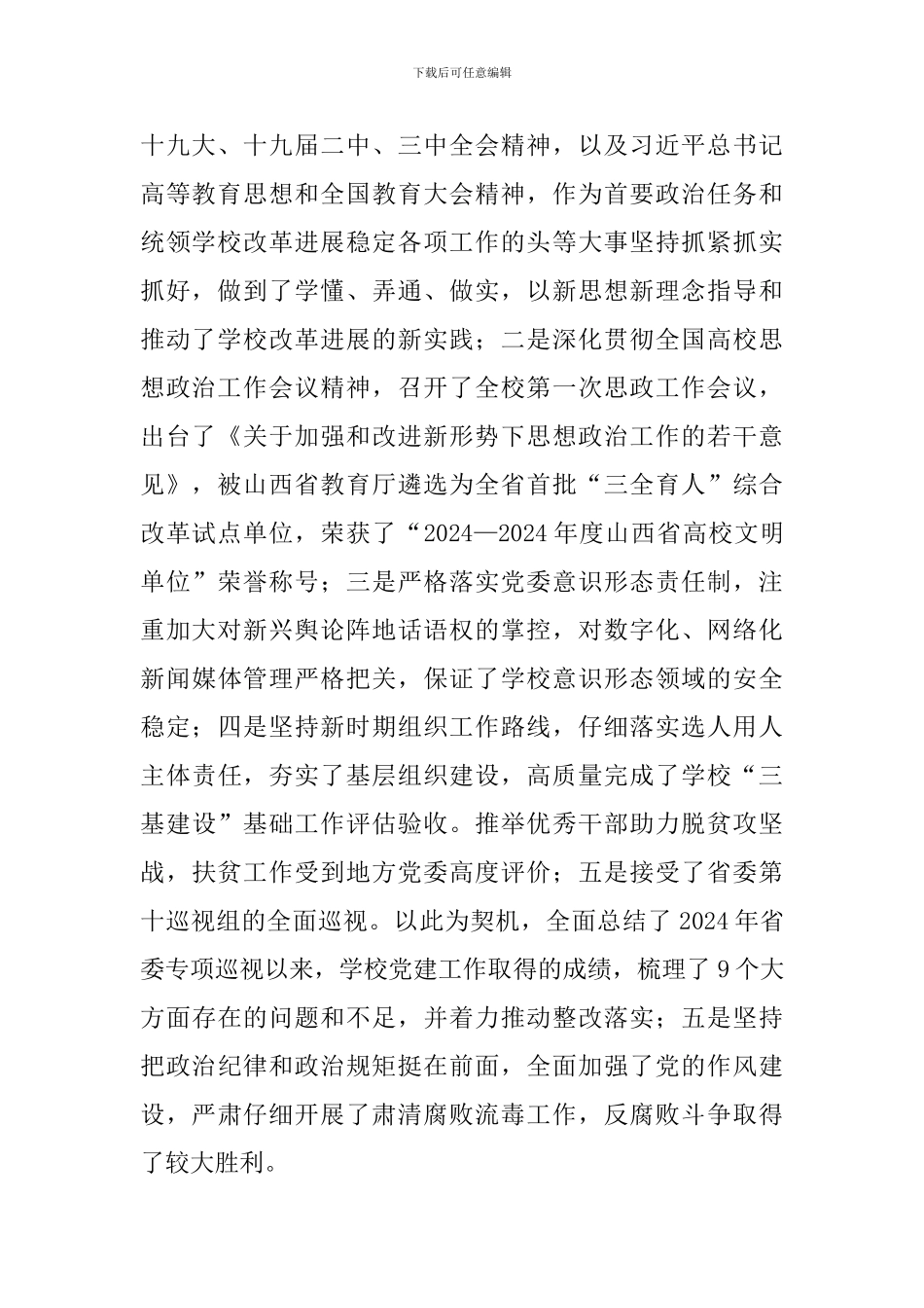 校长新学期开学工作会讲话稿_第2页