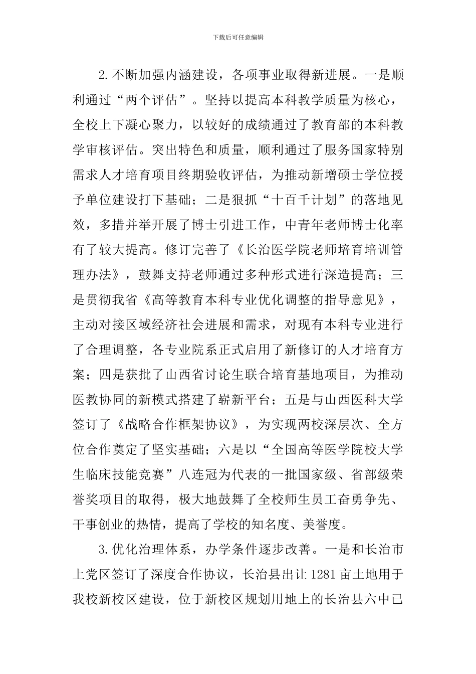 校长新学期开学工作会讲话稿_第3页