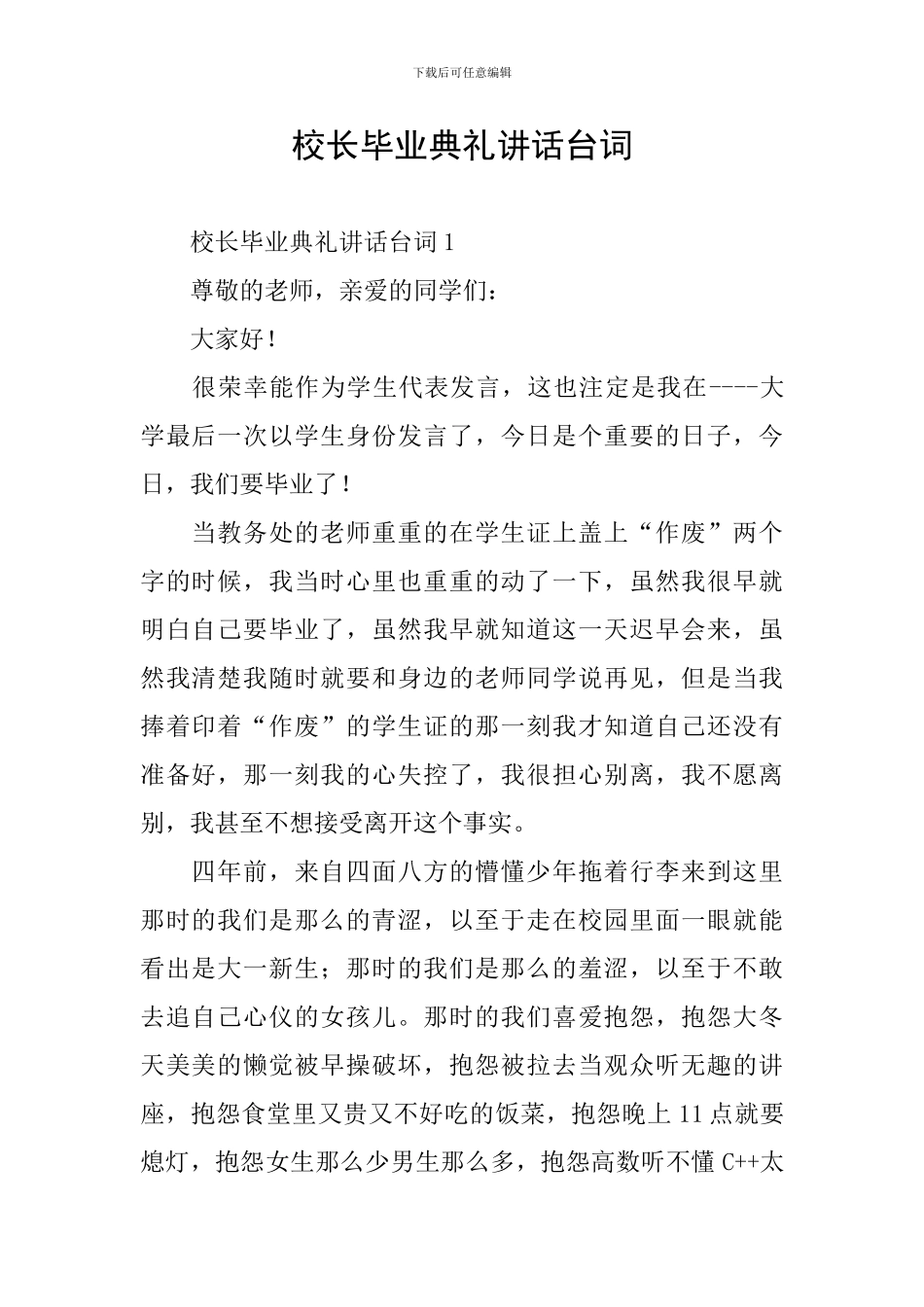校长毕业典礼讲话台词_第1页