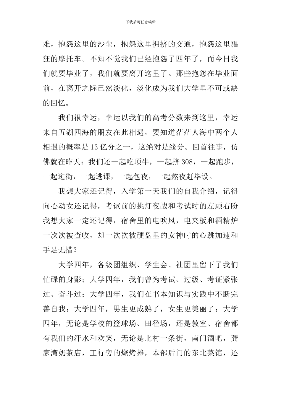 校长毕业典礼讲话台词_第2页