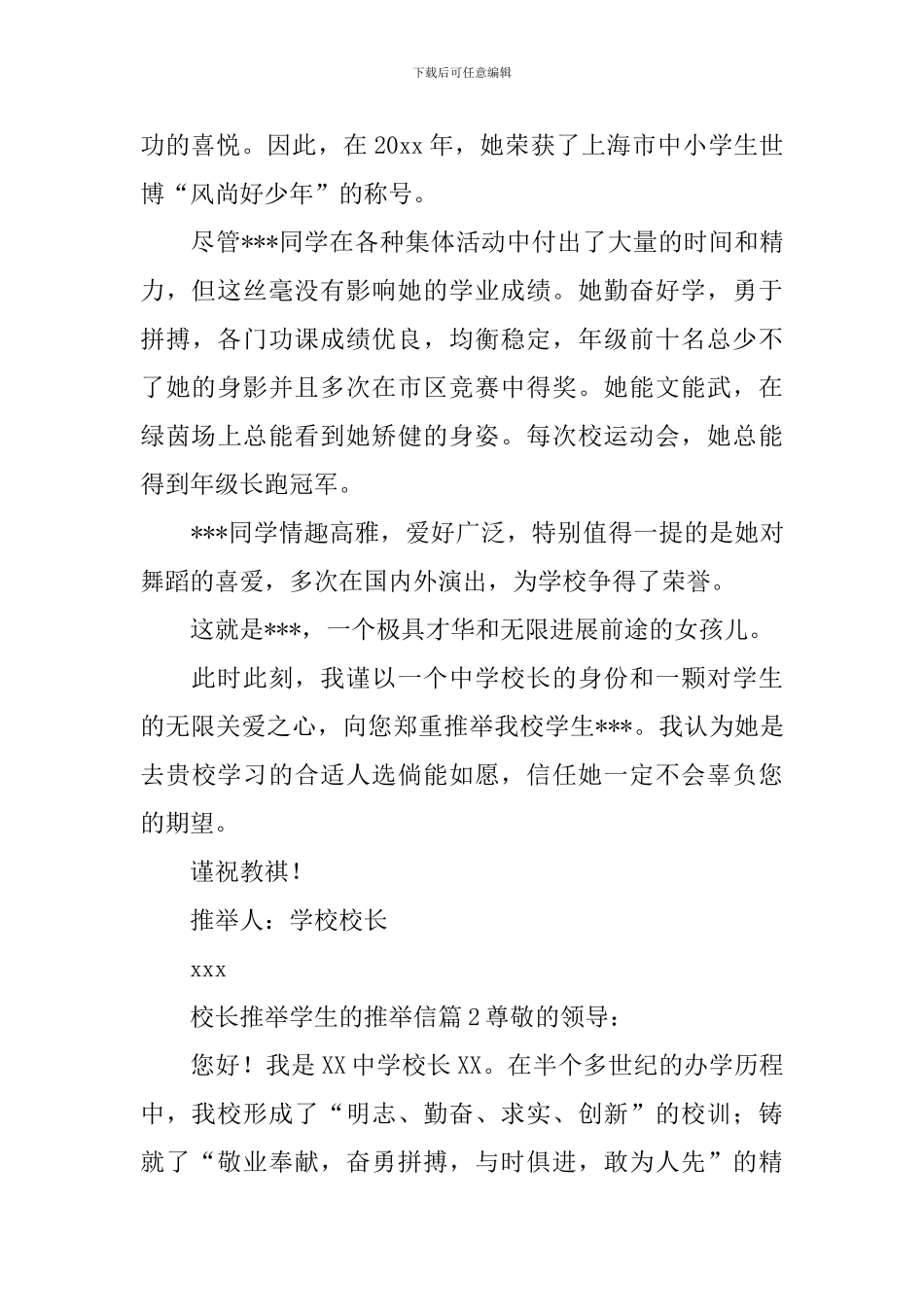 校长推荐学生的推荐信_第2页