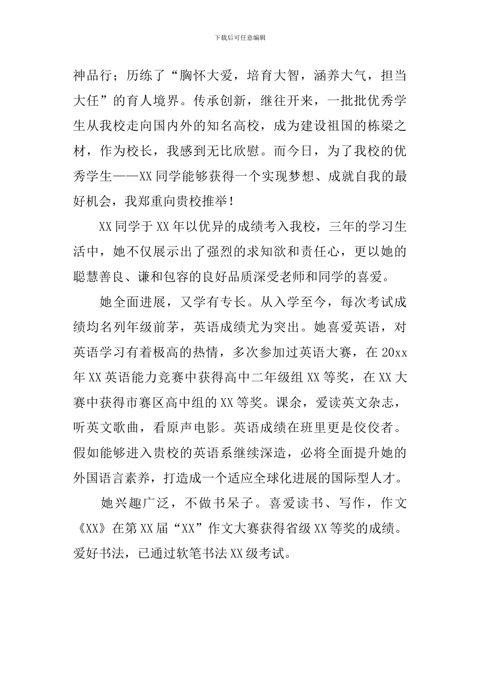 校长推荐学生的推荐信_第3页