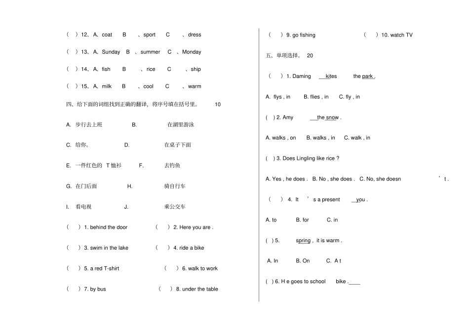 三年级英语下学期期末试题及答案_第2页