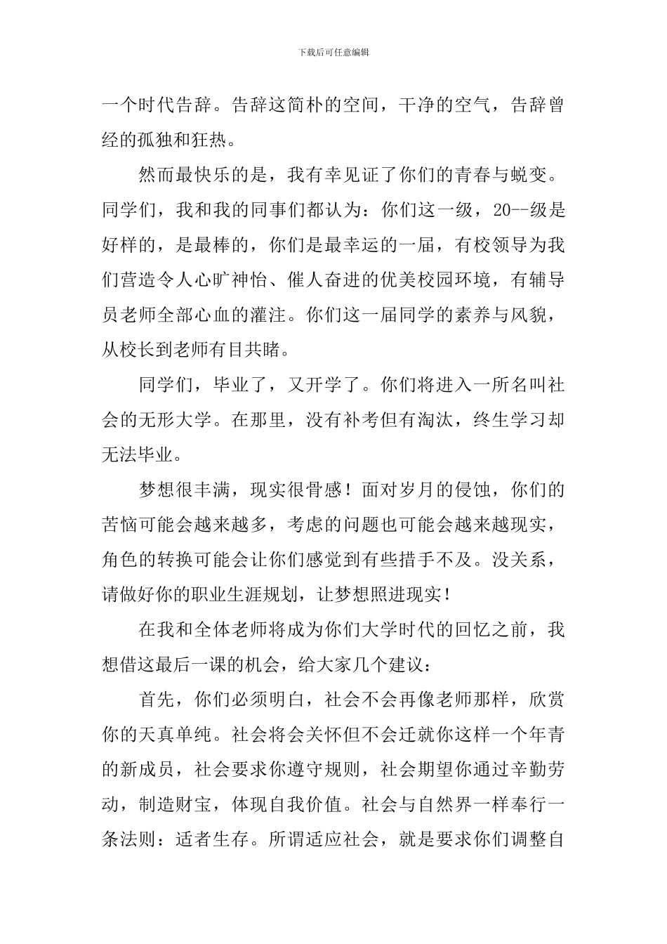 校长毕业典礼讲话串词_第2页