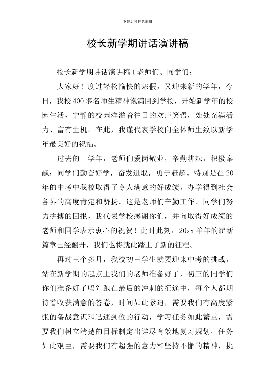 校长新学期讲话演讲稿_第1页