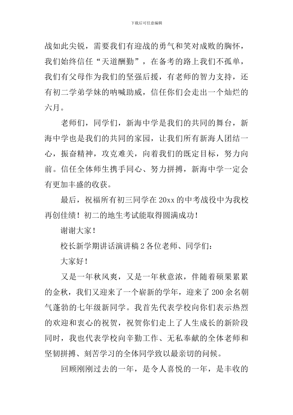 校长新学期讲话演讲稿_第2页