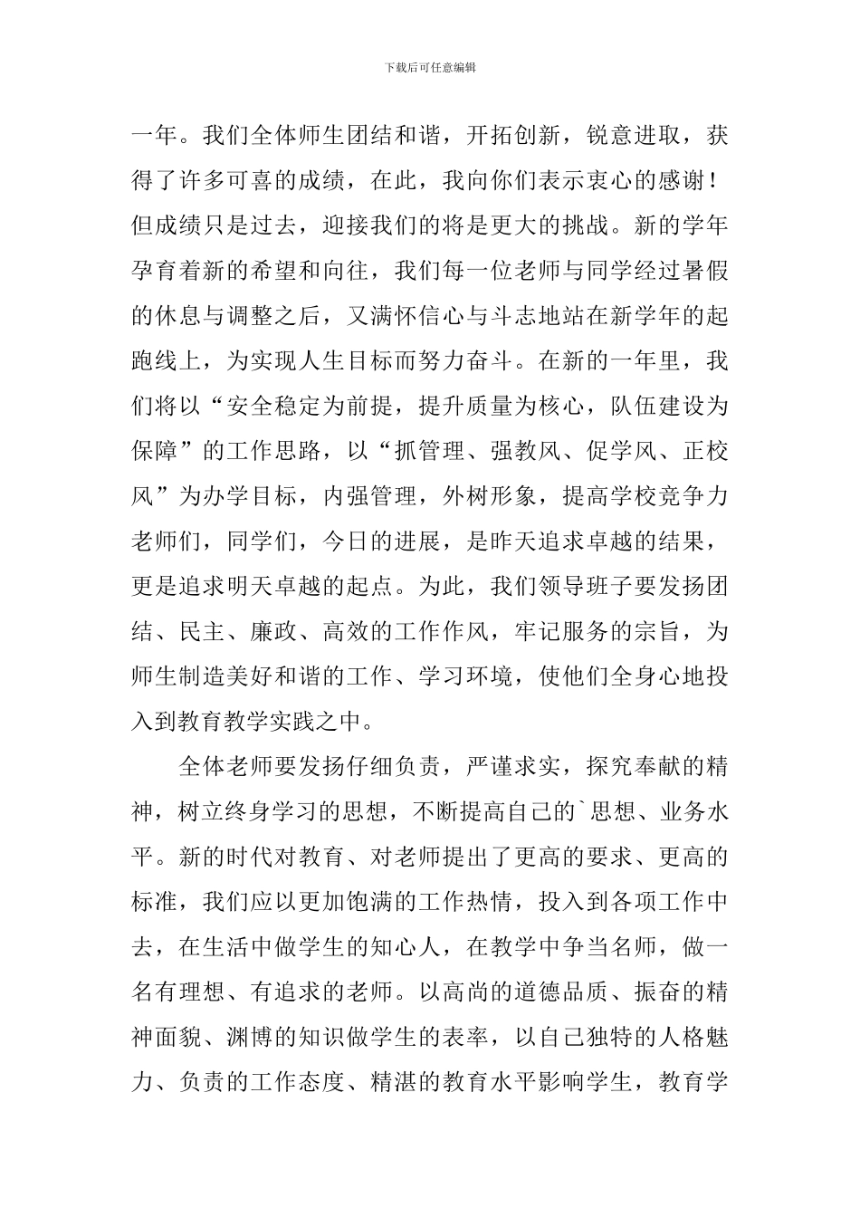 校长新学期讲话演讲稿_第3页