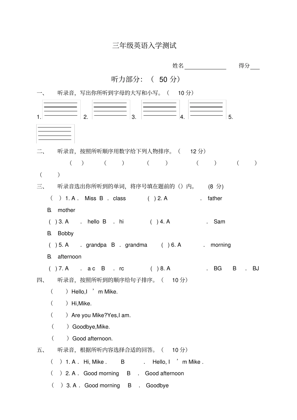 三年级英语入学测试_第1页