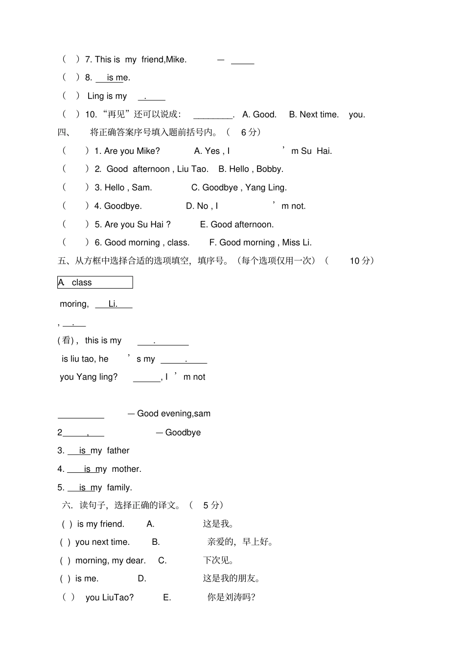 三年级英语入学测试_第3页
