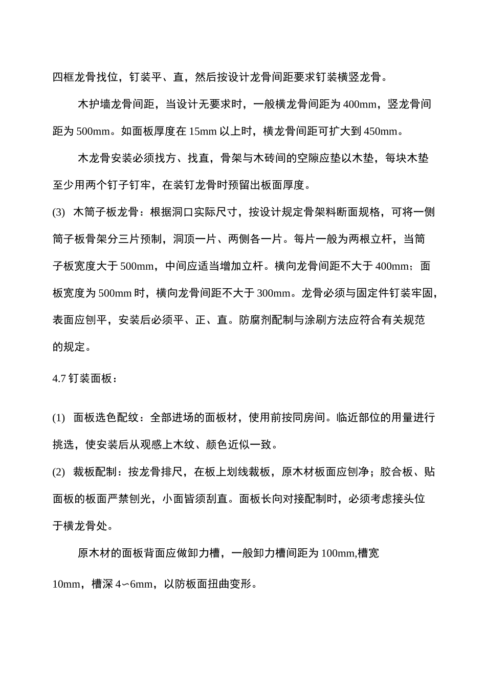 木造型墙面施工方案_第3页