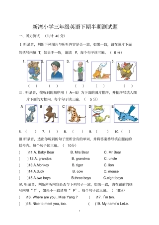 三年级英语下期半期川教版三起期中调研试题