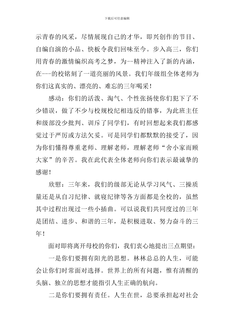校长毕业典礼讲话范文_第2页