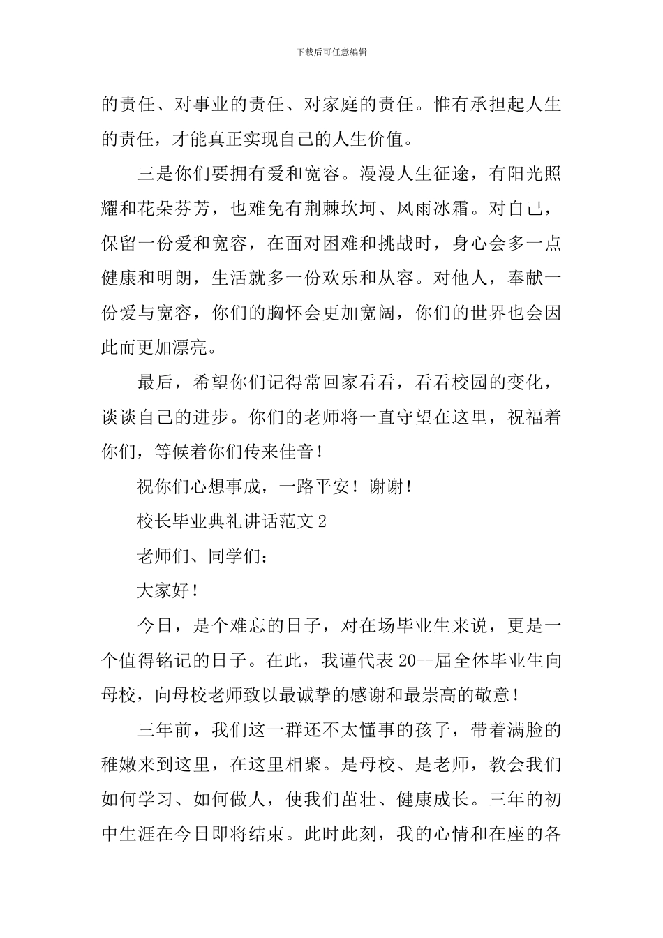 校长毕业典礼讲话范文_第3页