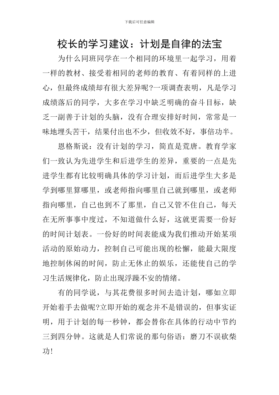 校长的学习建议：计划是自律的法宝_第1页