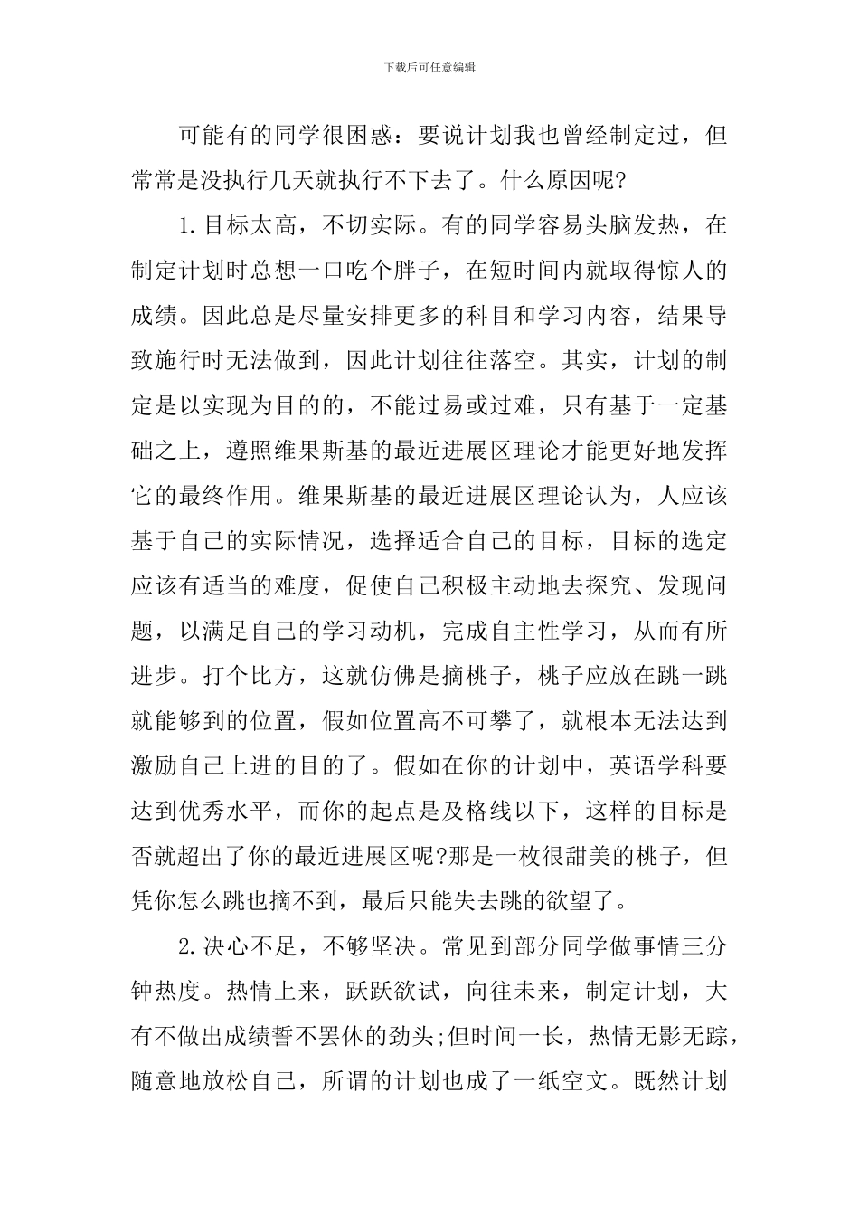 校长的学习建议：计划是自律的法宝_第2页