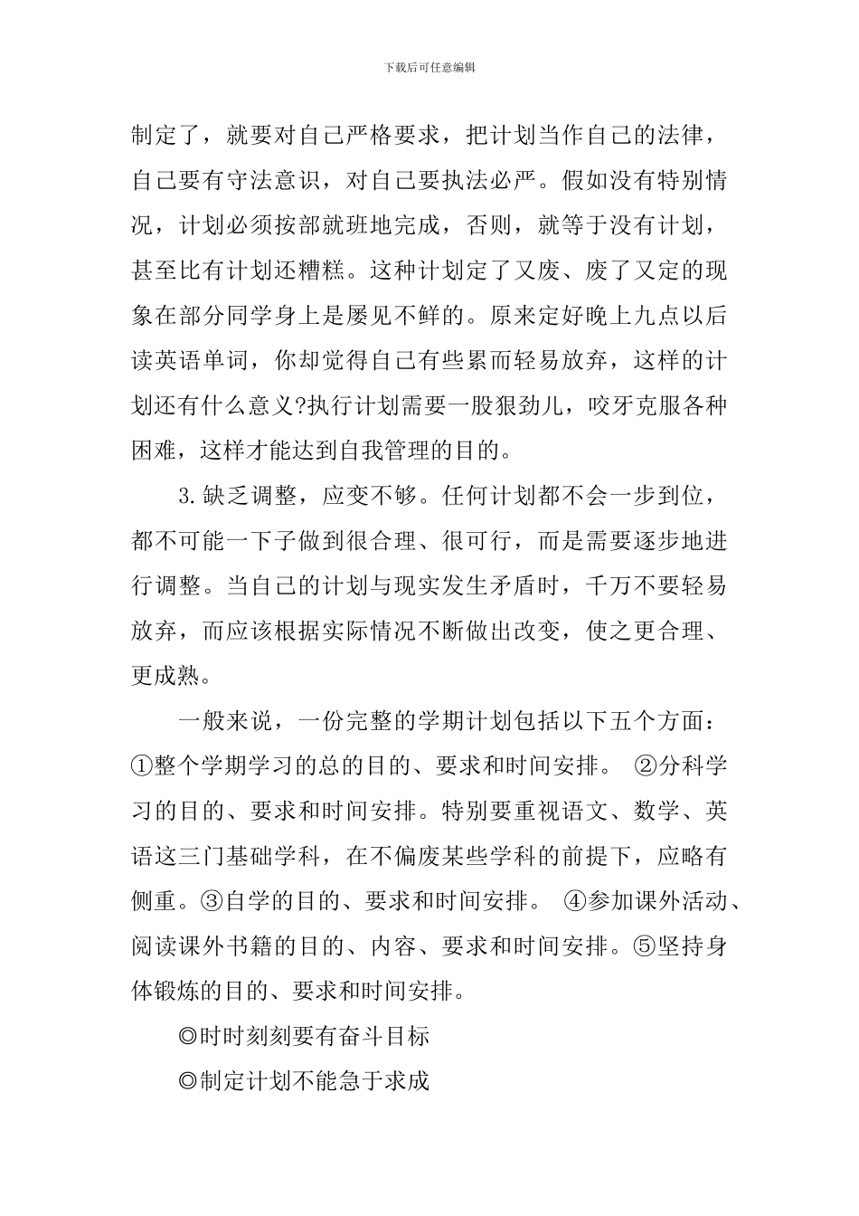 校长的学习建议：计划是自律的法宝_第3页