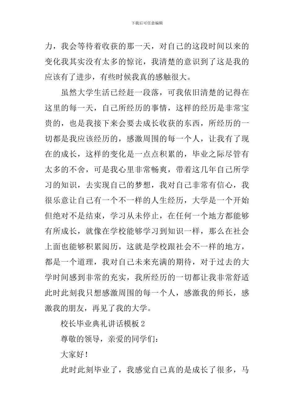 校长毕业典礼讲话模板_第2页