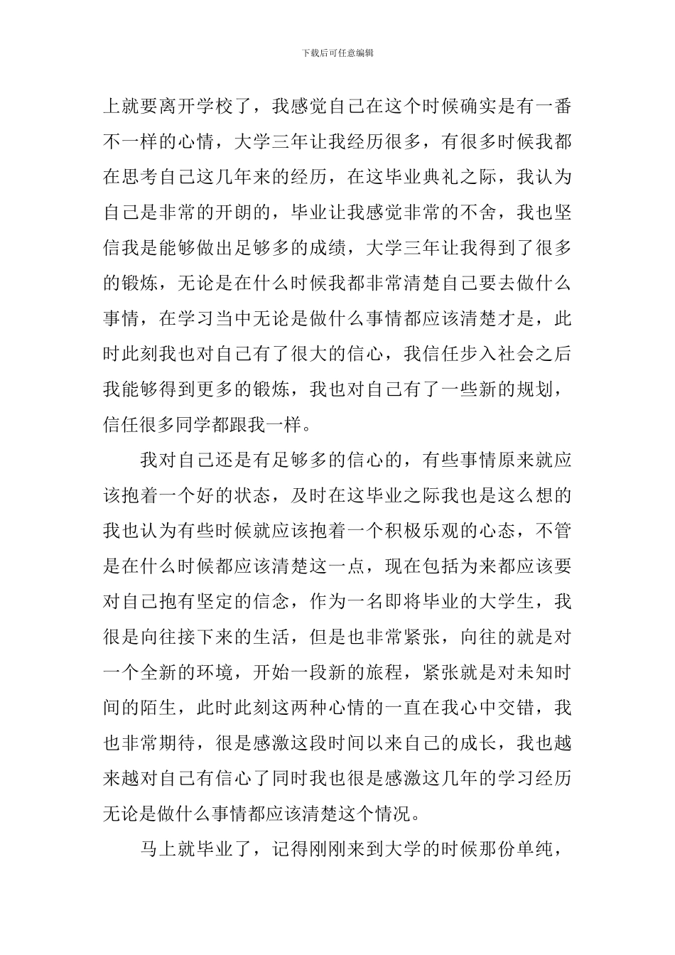 校长毕业典礼讲话模板_第3页