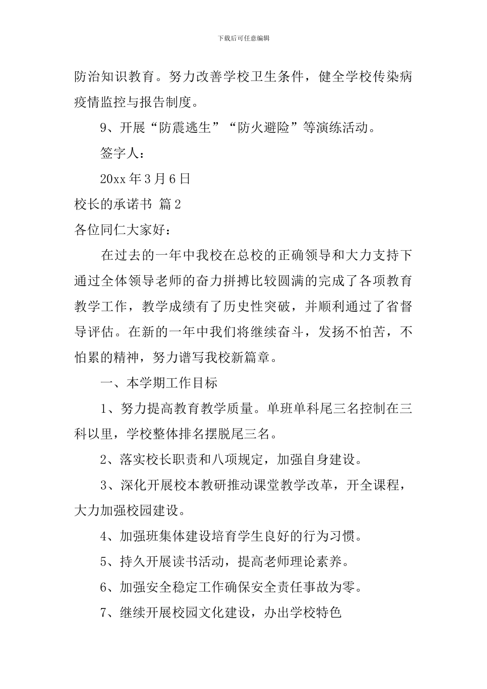 校长的承诺书汇编6篇_第2页