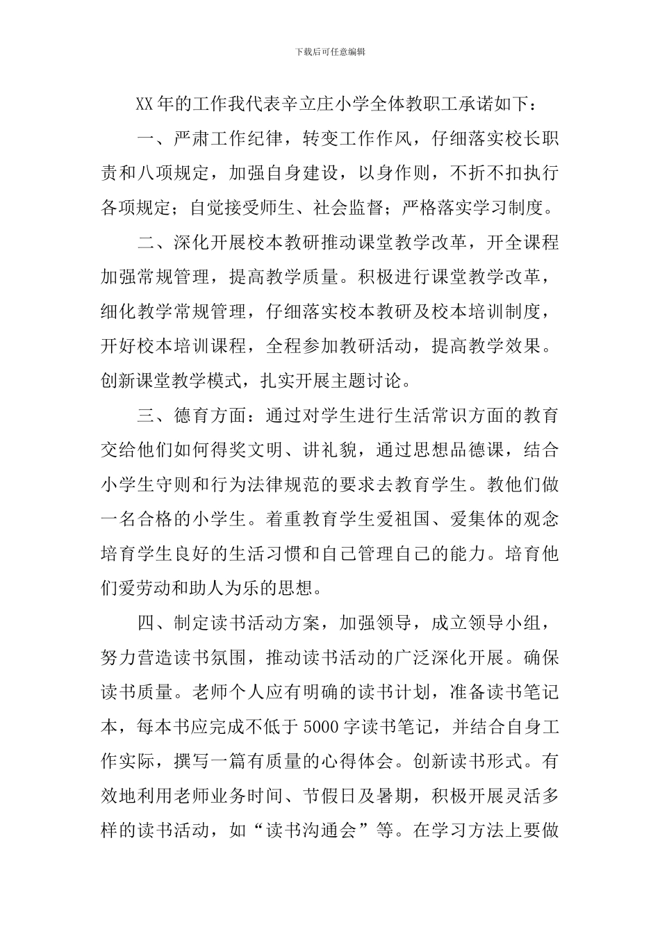 校长的承诺书汇编6篇_第3页