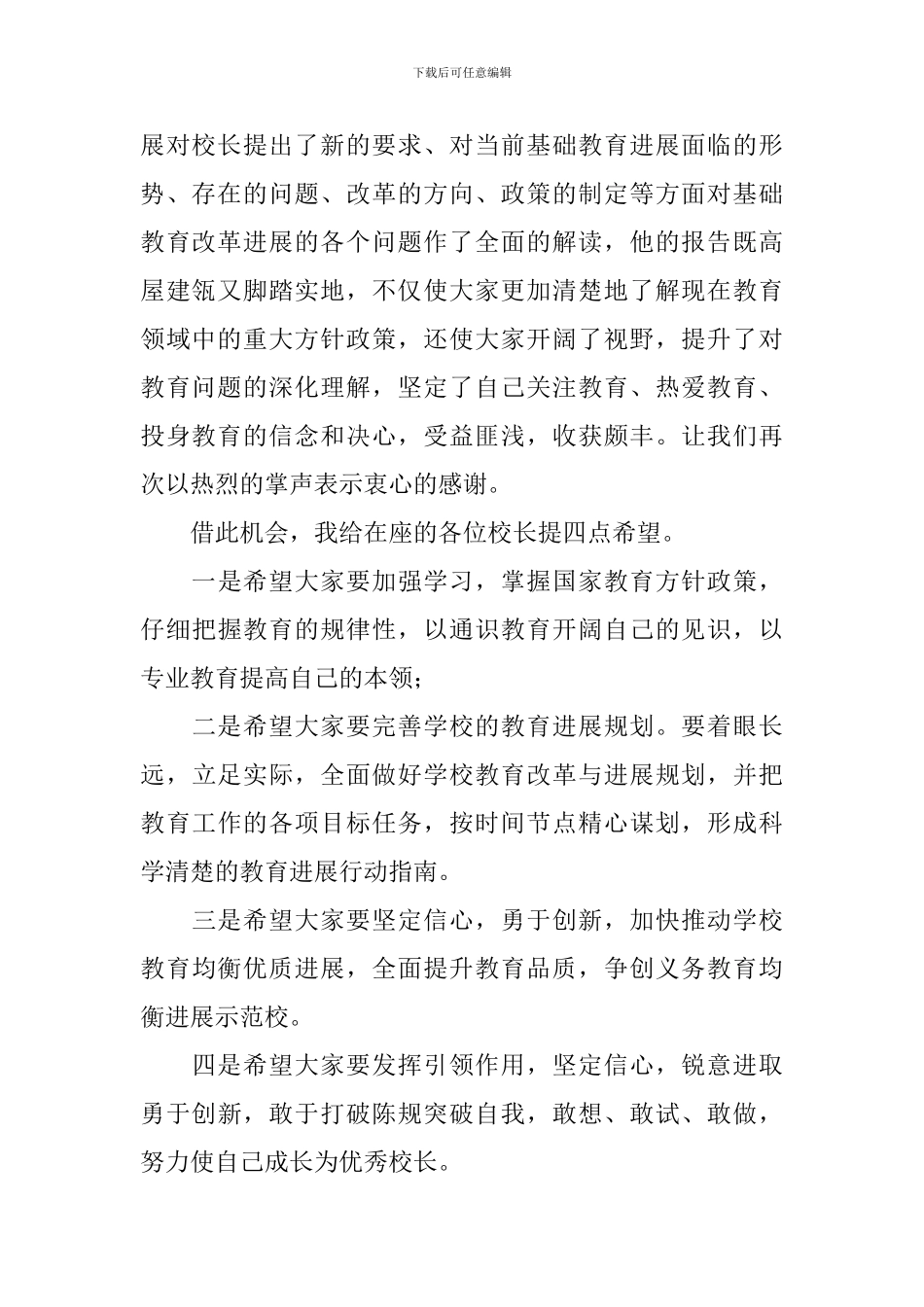 校长讲话稿范文4篇_第2页