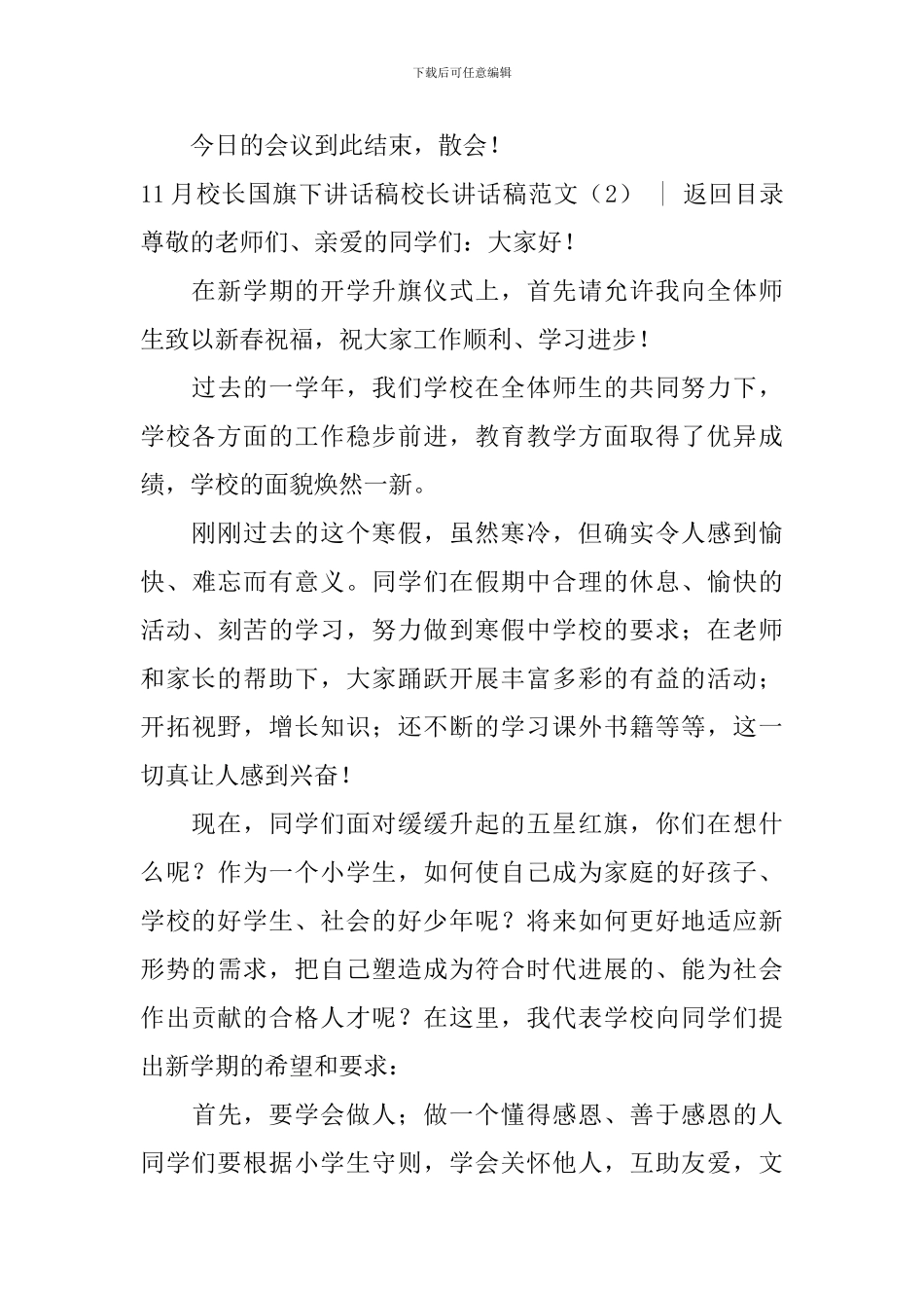 校长讲话稿范文4篇_第3页