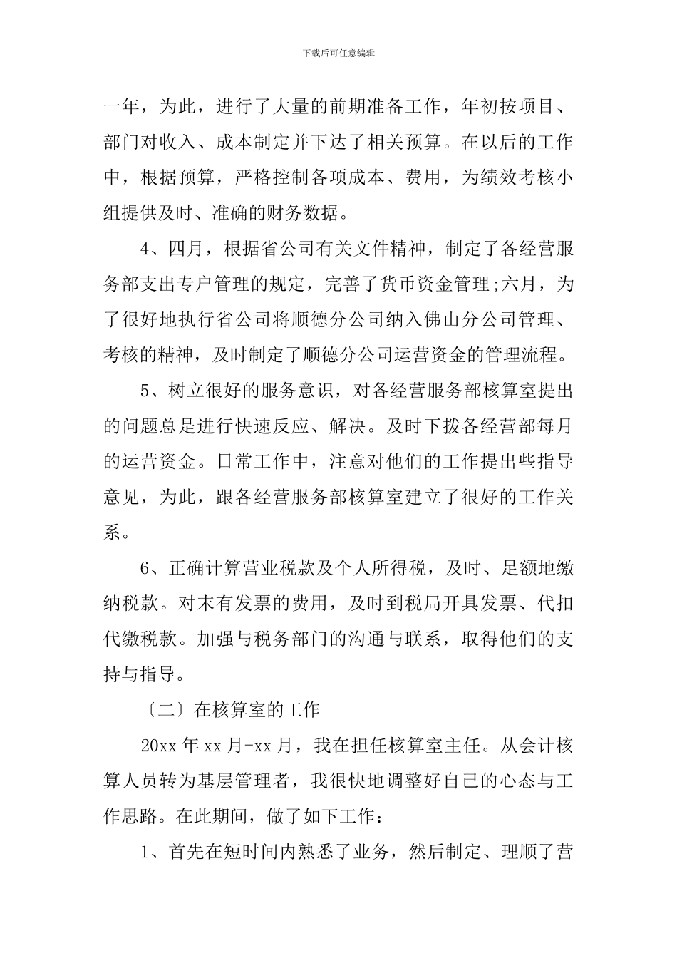 核算述职报告_第2页