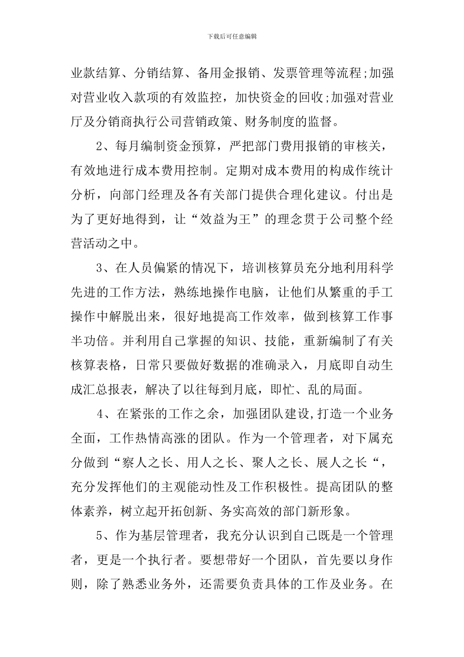 核算述职报告_第3页