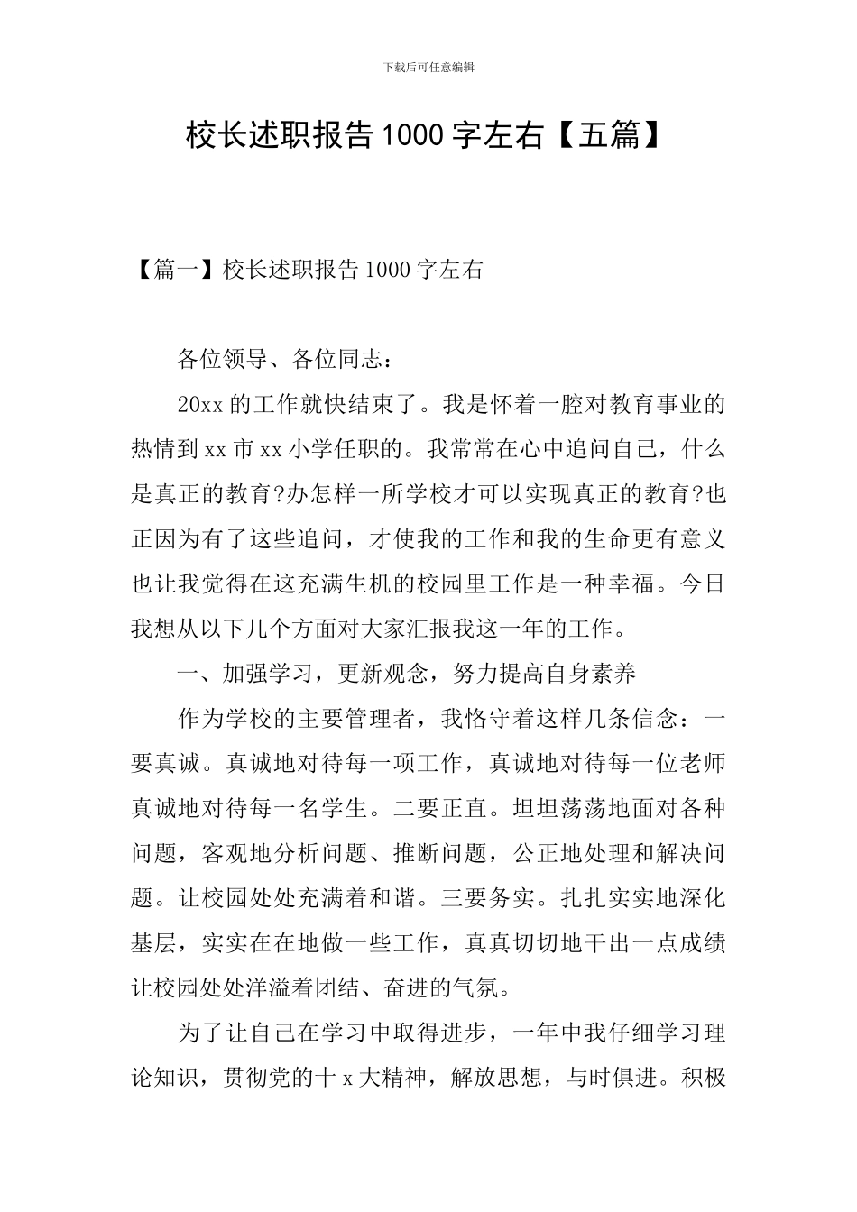 校长述职报告1000字左右_第1页