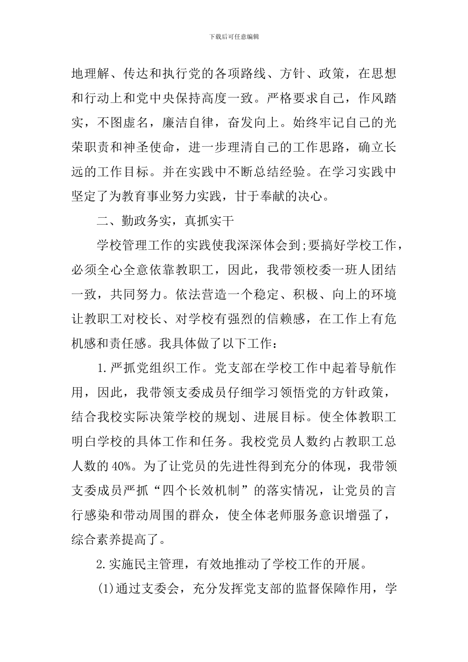 校长述职报告1000字左右_第2页