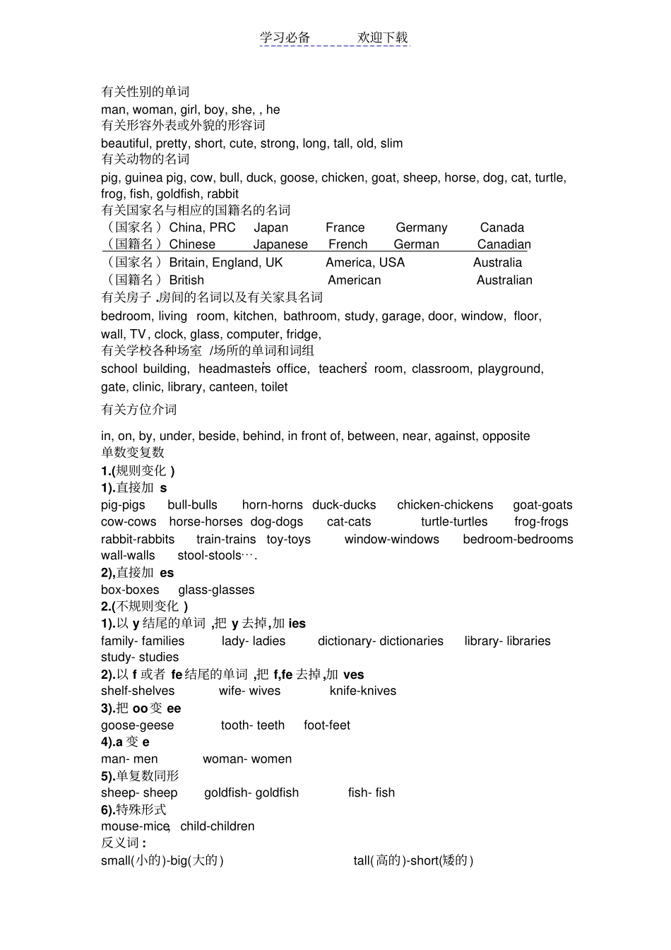三年级英语归纳复习资料下_第2页
